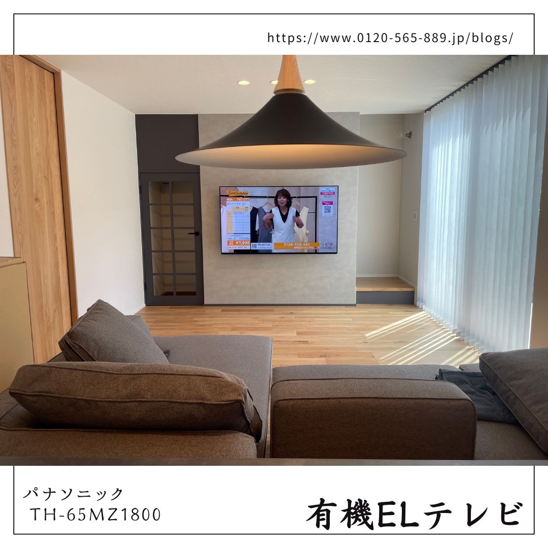 有機ELテレビ VIERA(ビエラ) TH-65MZ1800テレビ壁掛け工事